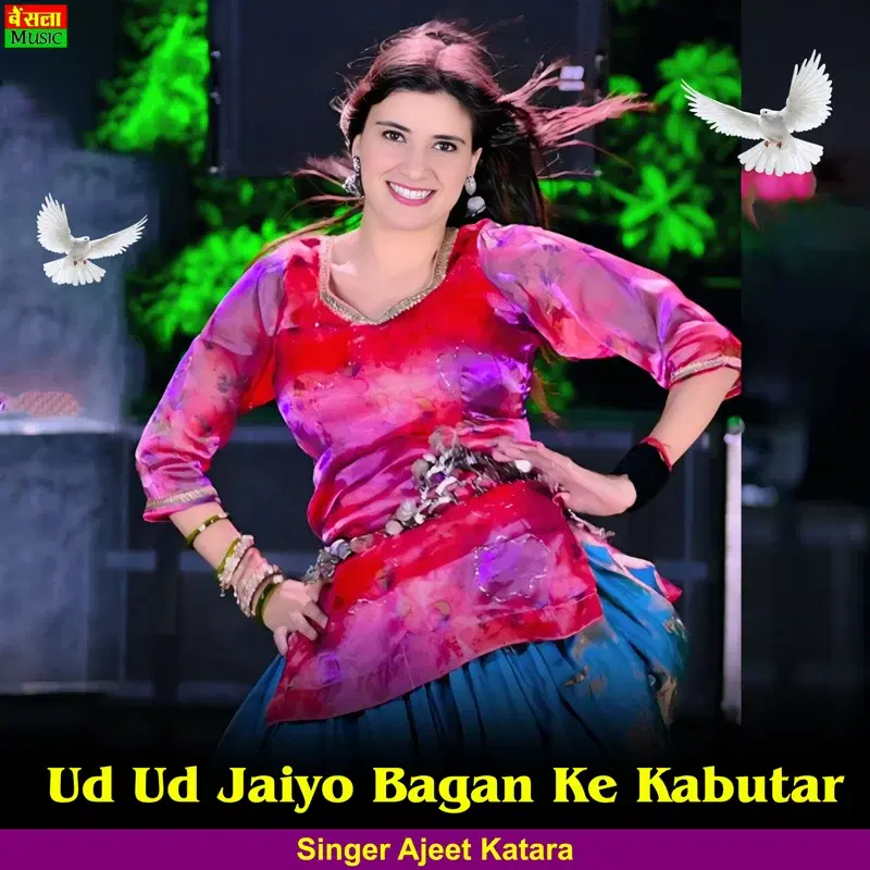 Ud Ud Jaiyo Bagan Ke Kabutar