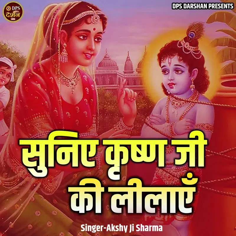 Suniye Krishn Ji Ki Leelaen
