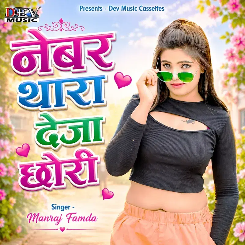 Number Thara Deja Chori