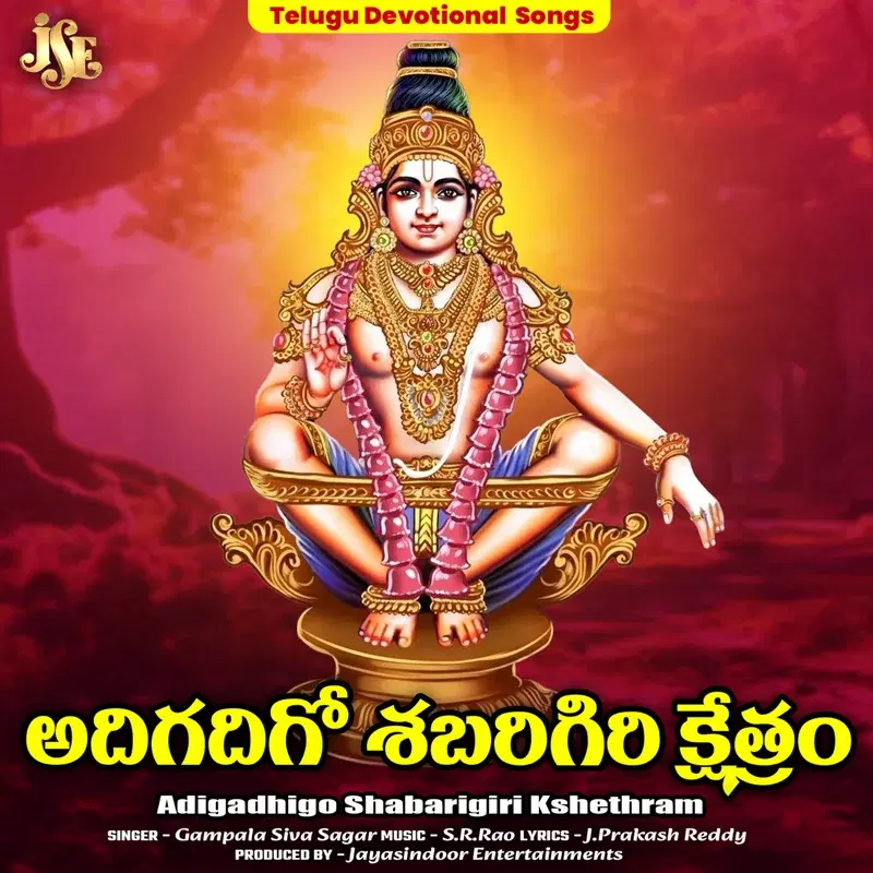 Adigadhigo Shabarigiri Kshethram