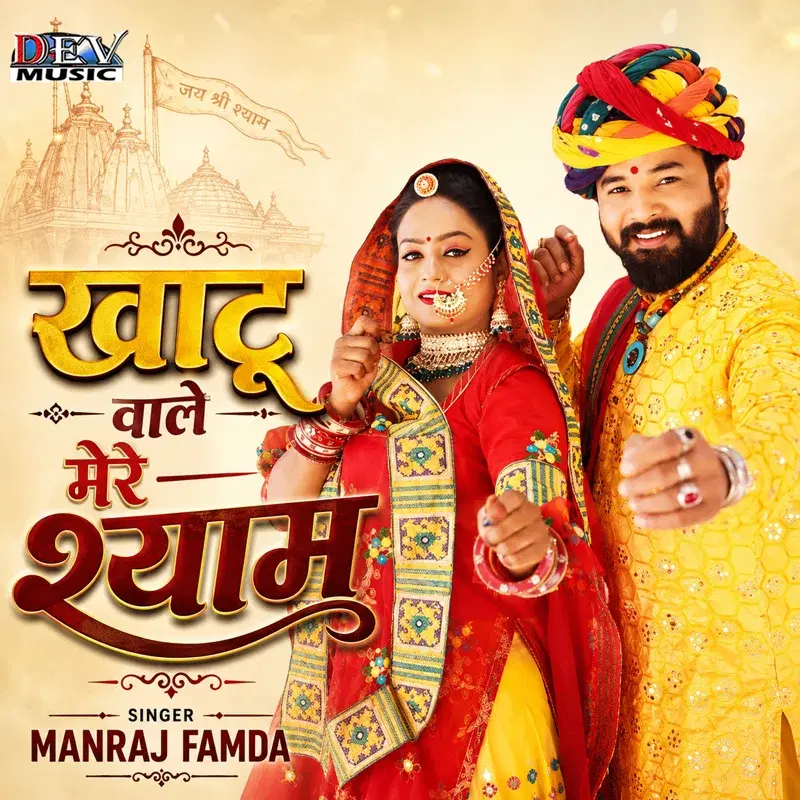 Khatu Wale Mere Shyam