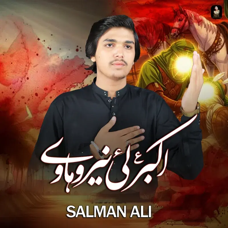 Akbar Lai Neer Wahaway