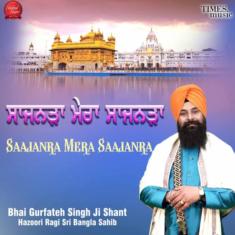 Saajanra Mera Saajanra
