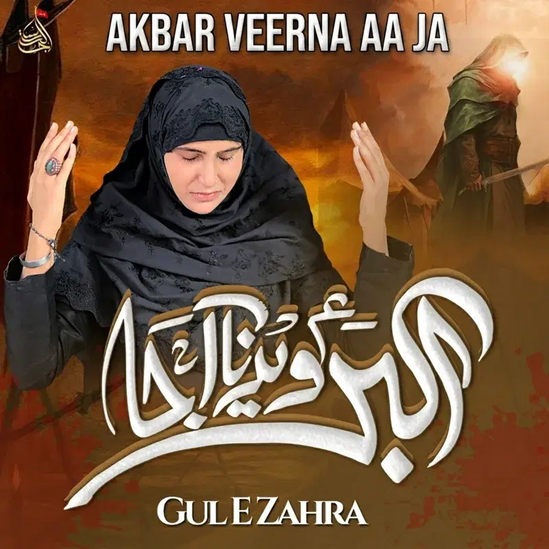 Akbar Veerna Aa Ja