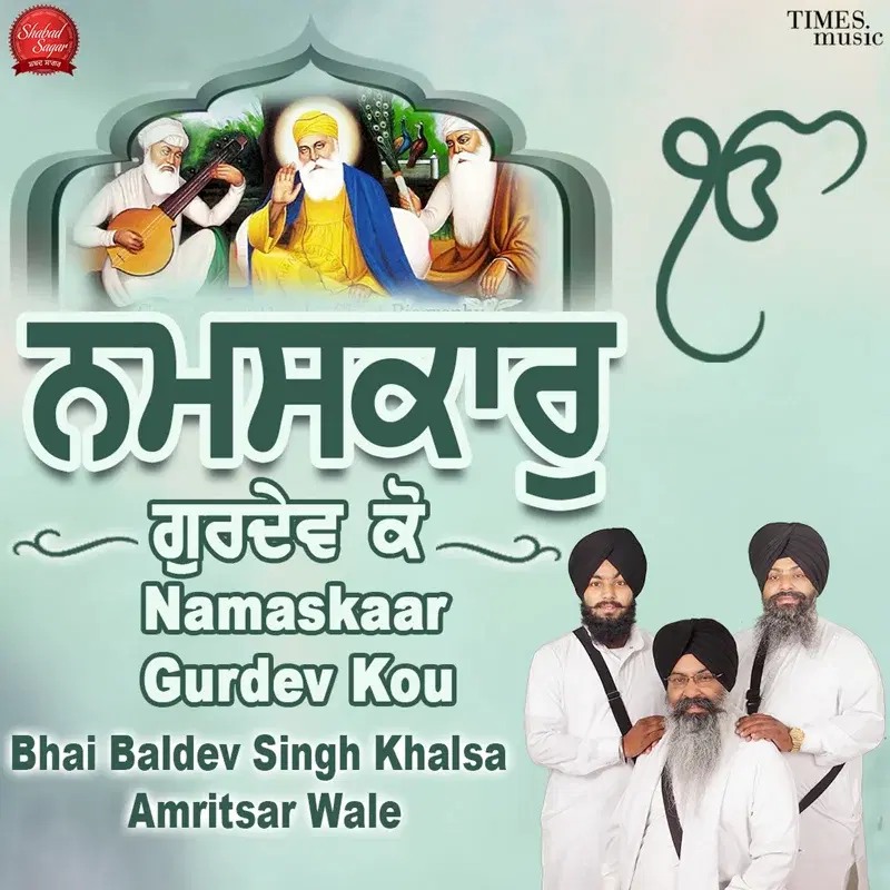 Namaskaar Gurdev Kou