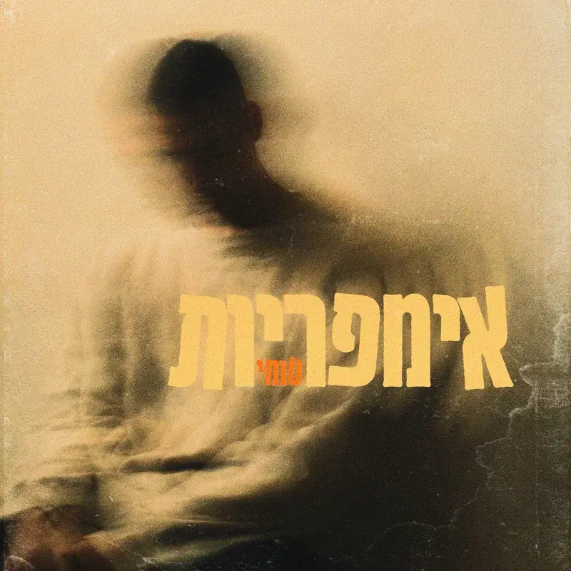אימפריות