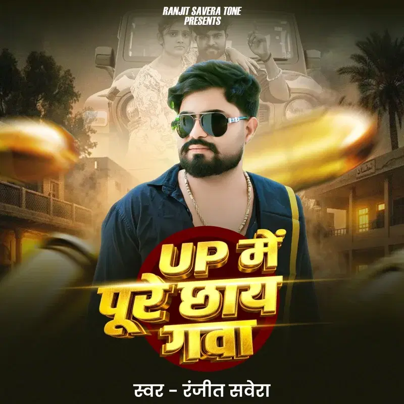 UP Mein Pure Chhai Gawa