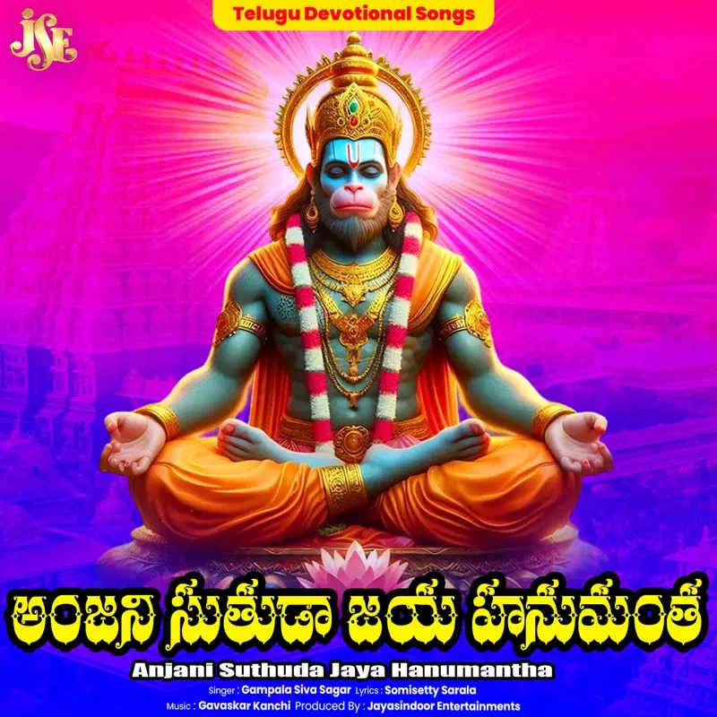 Anjani Suthuda Jaya Hanumantha