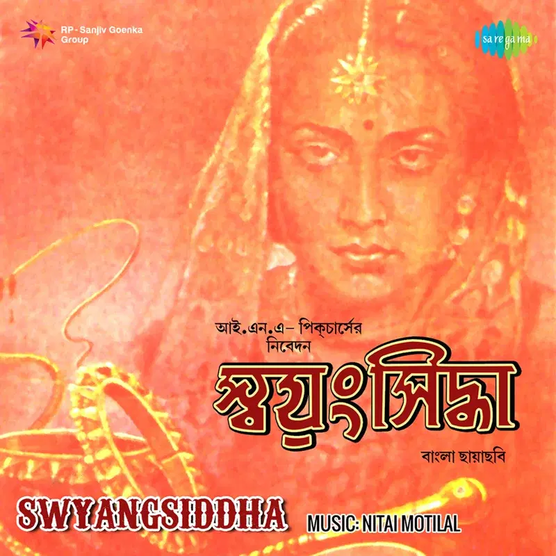 Swyangsiddha (Original Motion Picture Soundtrack)