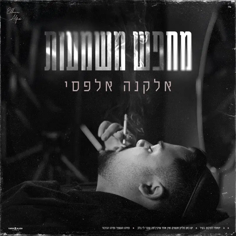 מחפש משמעות