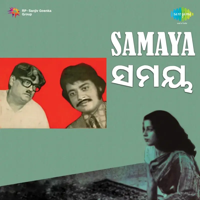 Samaya (Original Motion Picture Soundtrack)