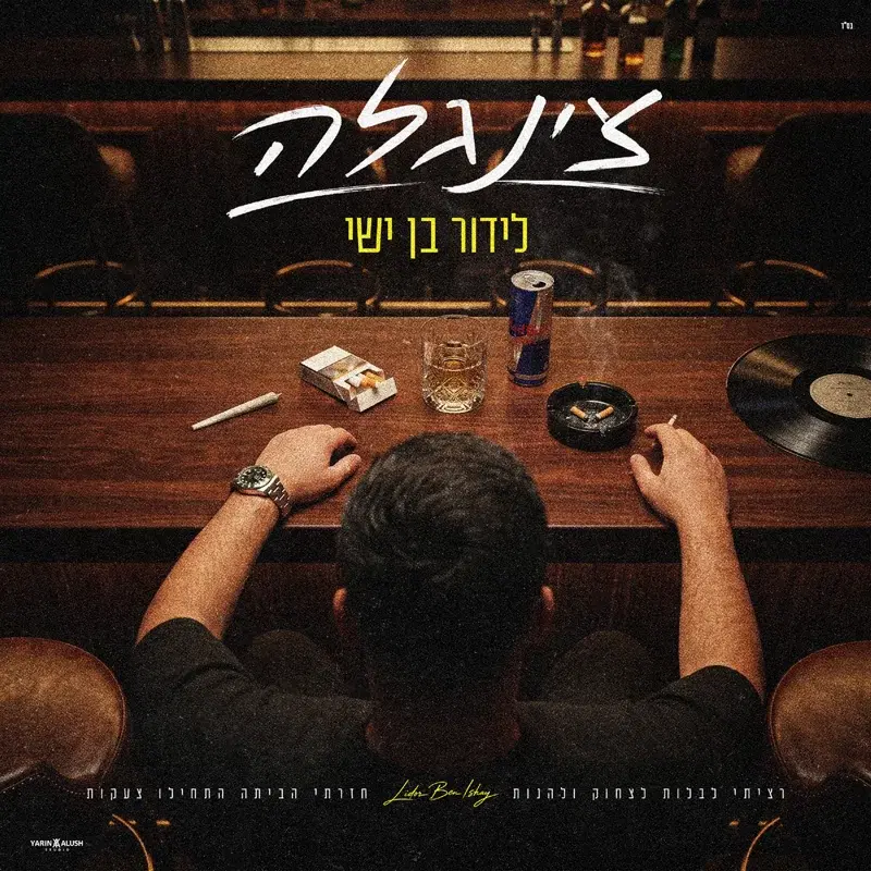 צינגלה