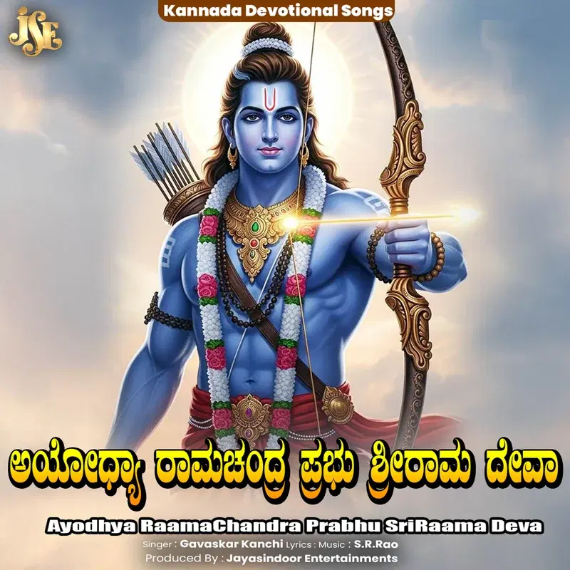 Ayodhya Rama Chandra Prabhu Sri Rama Deva