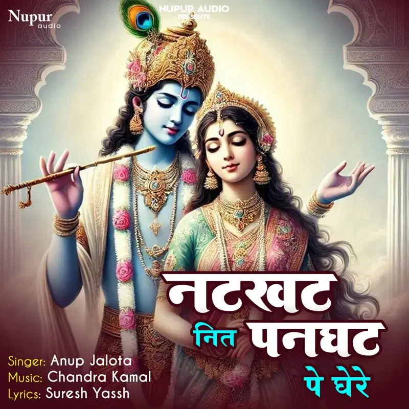 Natkhat Nit Panghat Pe Ghere