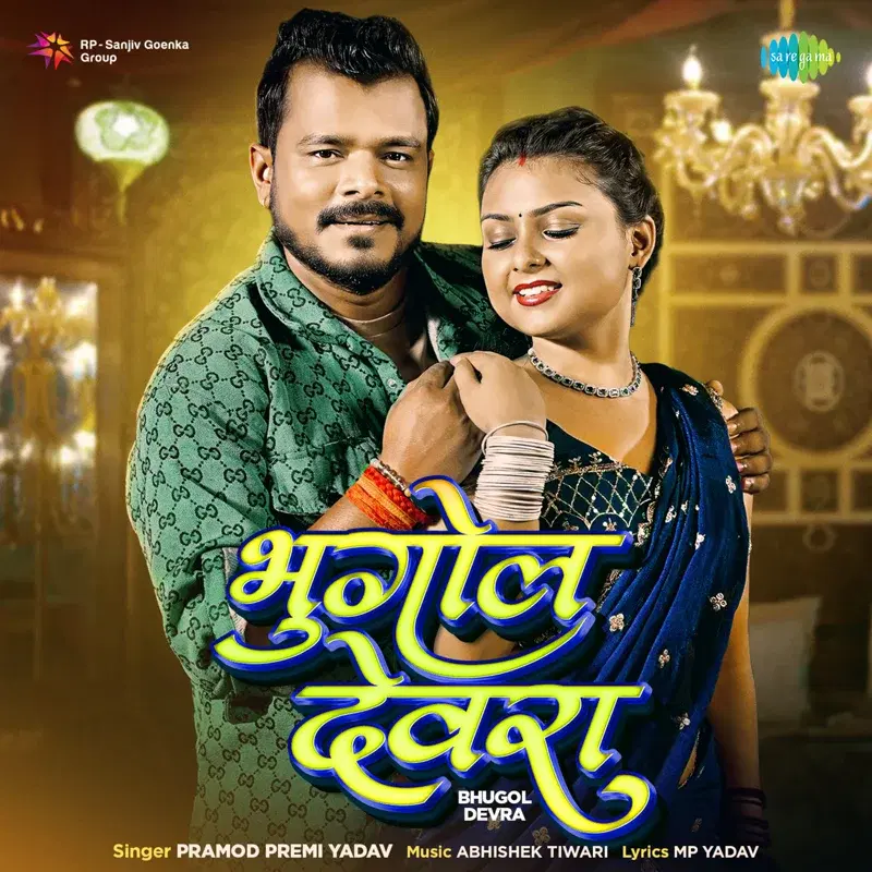 Bhugol Devra