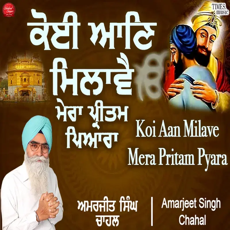 Koi Aan Milave Mera Pritam Pyara