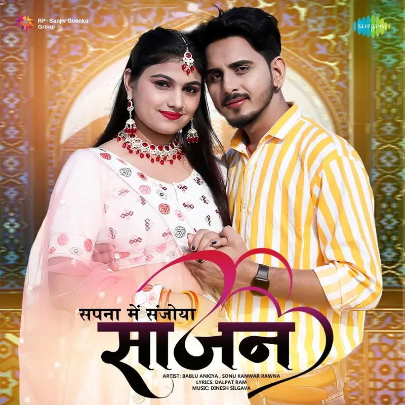 Sapna Me Sanjoya Sajan