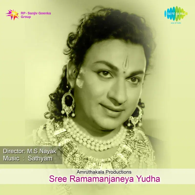 Sree Ramamanjaneya Yudha (Original Motion Picture Soundtrack)