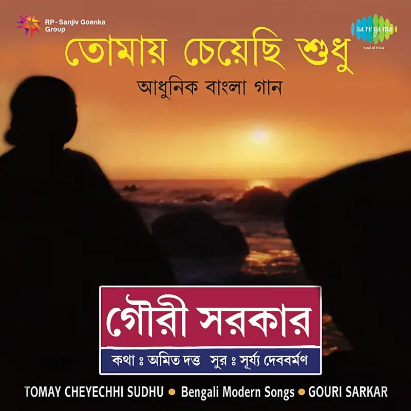 Tomay Cheyechhi Sudhu