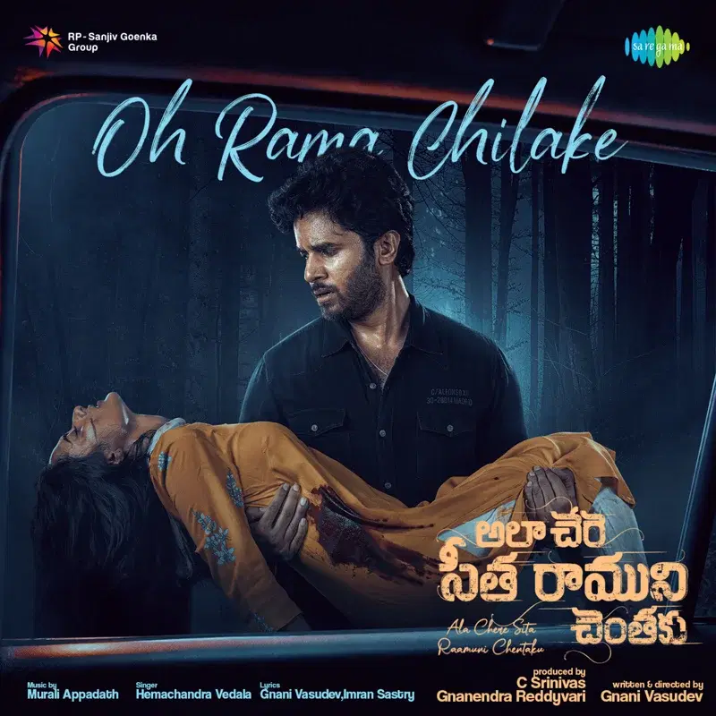 Oh Rama Chilake (From "Ala Chere Sita Raamuni Chentaku")