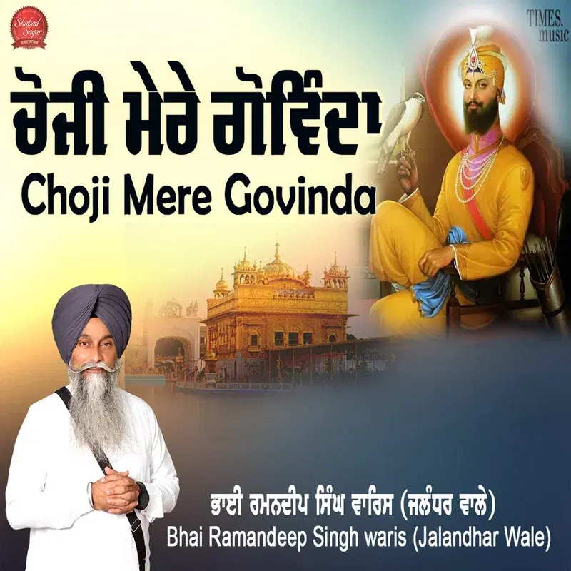 Choji Mere Govinda