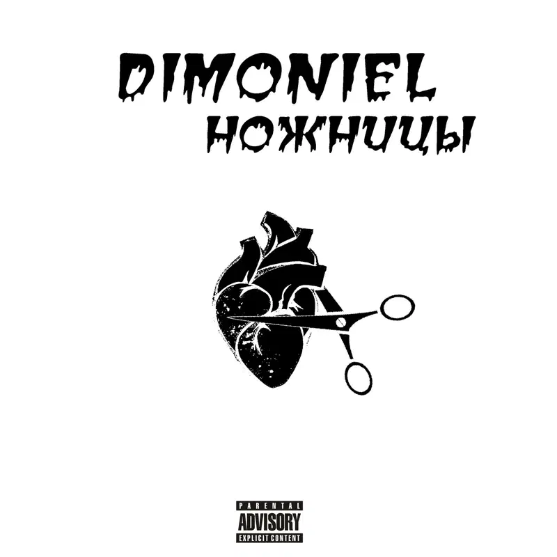 Ножницы