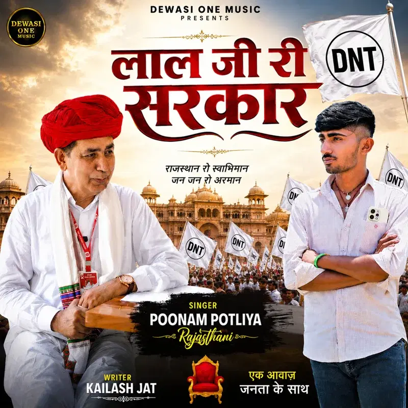 Laal Ji Ri Sarkaar