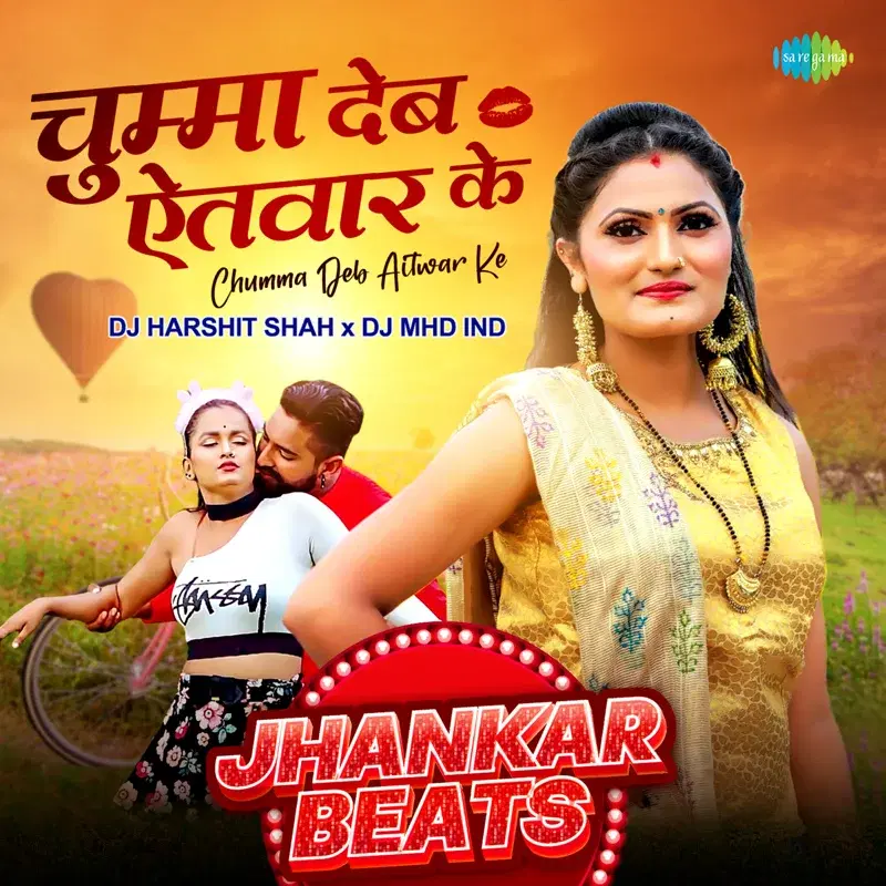 Chumma Deb Aitwar Ke