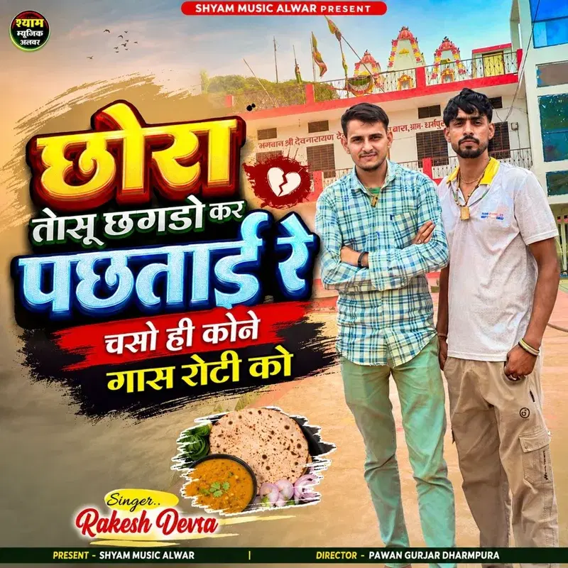 Chora Tusu Jhagado Kar Pachtae Re