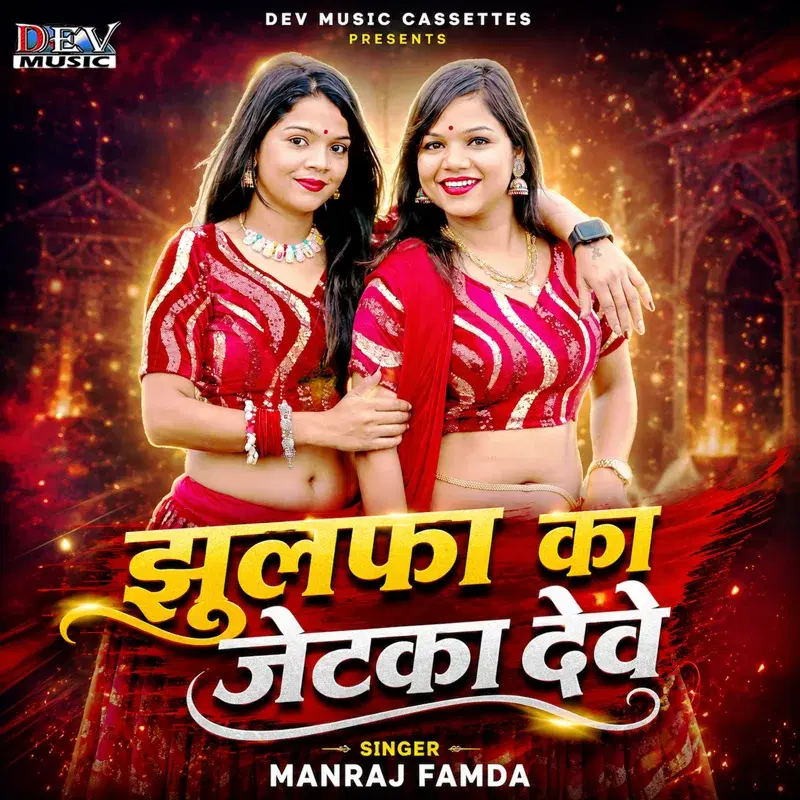 Jhulfa Ka Jetka Deve