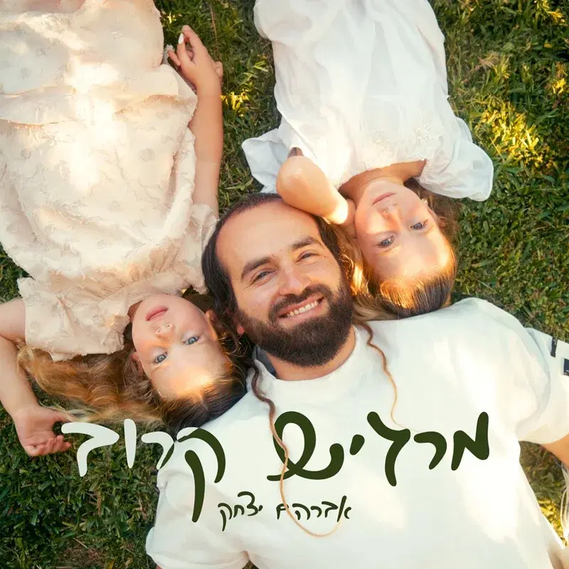 מרגיש קרוב