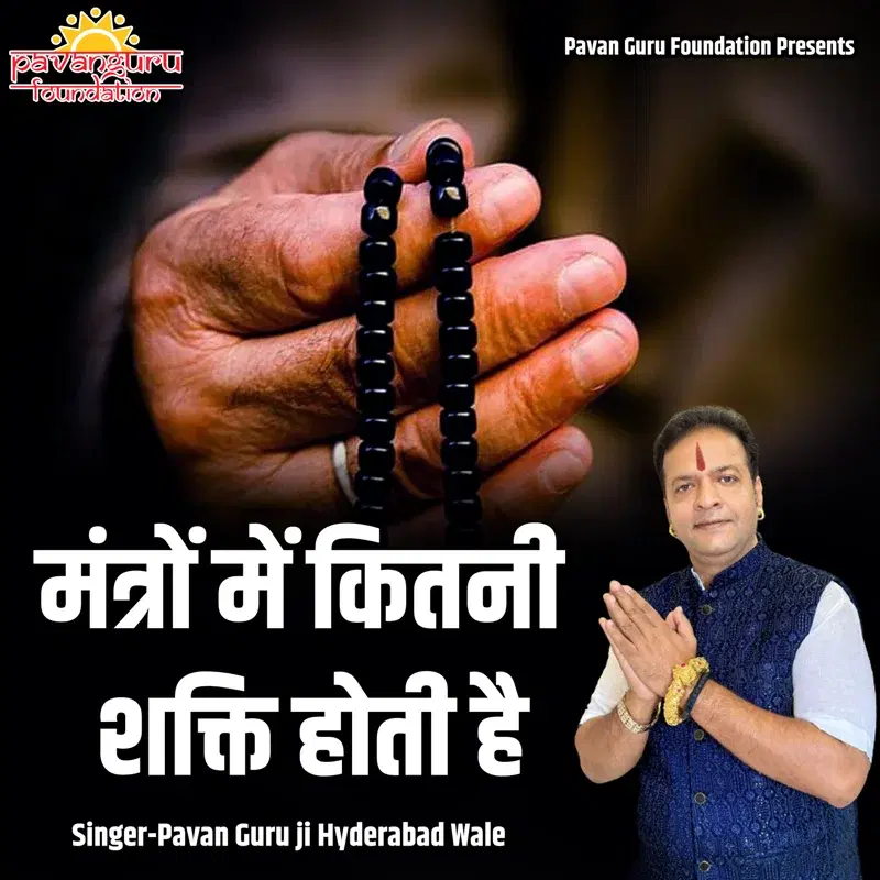 Mantron Mein Kitni Shakti Hoti Hai