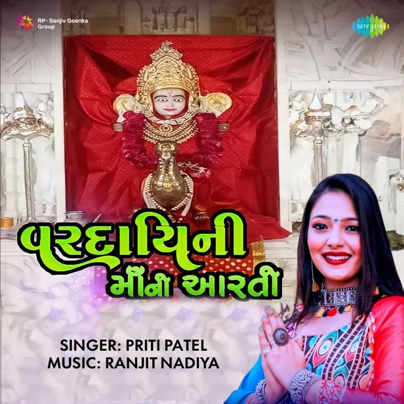 Vardayani Maa Ni Aarti