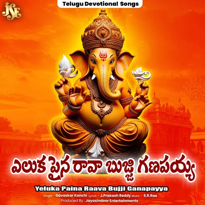 Yeluka Paina Raava Bujji Ganapayya
