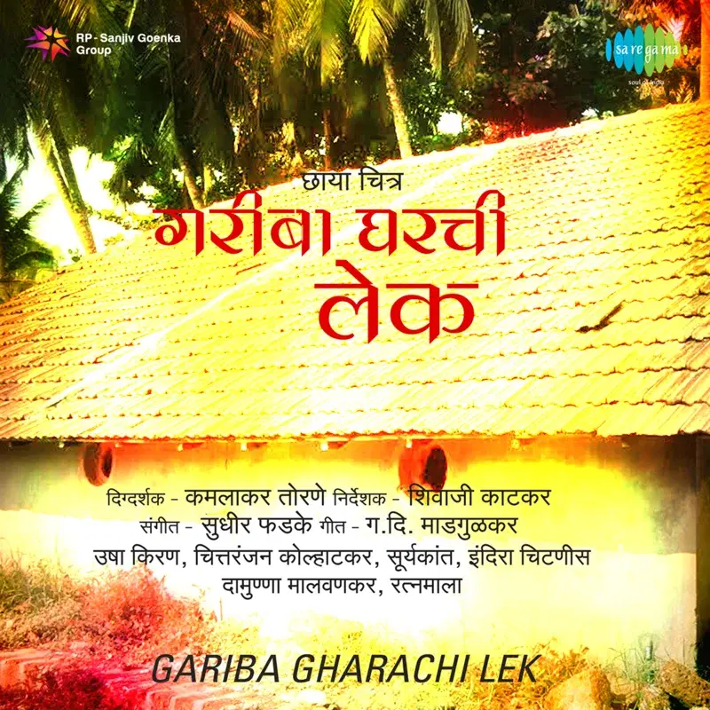 Gariba Gharachi Lek (Original Motion Picture Soundtrack)