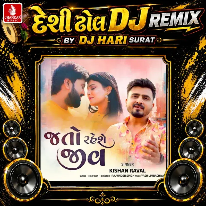 Jato Raheshe Jiv (Desi Dhol DJ Remix)