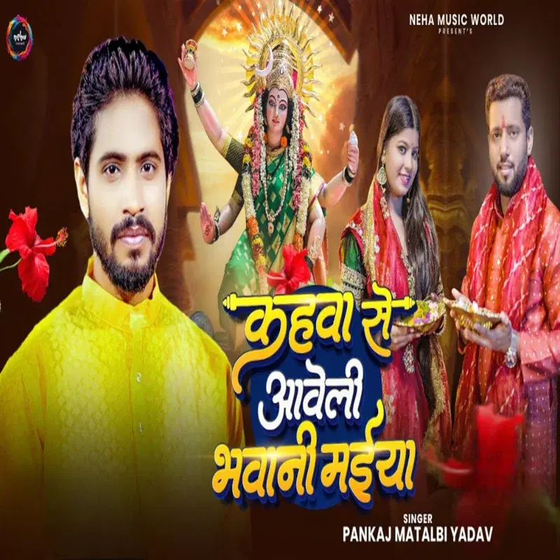 Kahawa Se Aaweli Bhawani Maiya