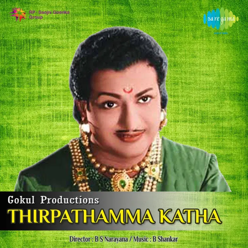 Thirpathamma Katha (Original Motion Picture Soundtrack)