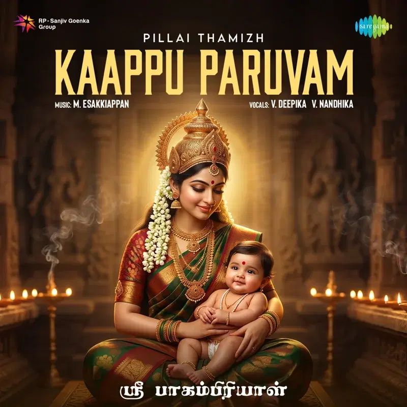 Kaappu Paruvam - Pillai Thamizh