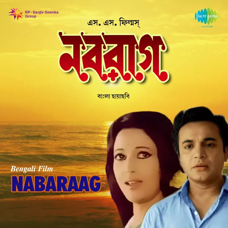 Ami Jene Shune Bish Korechhi Paan (From "Nabaraag")