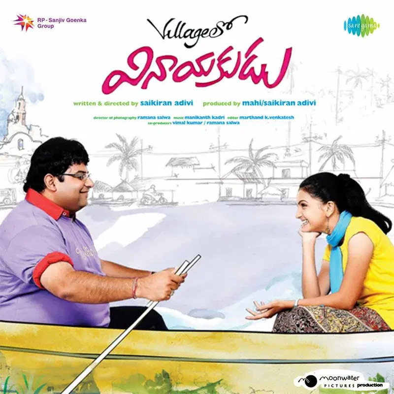 Village Lo Vinayakudu (Original Motion Picture Soundtrack)