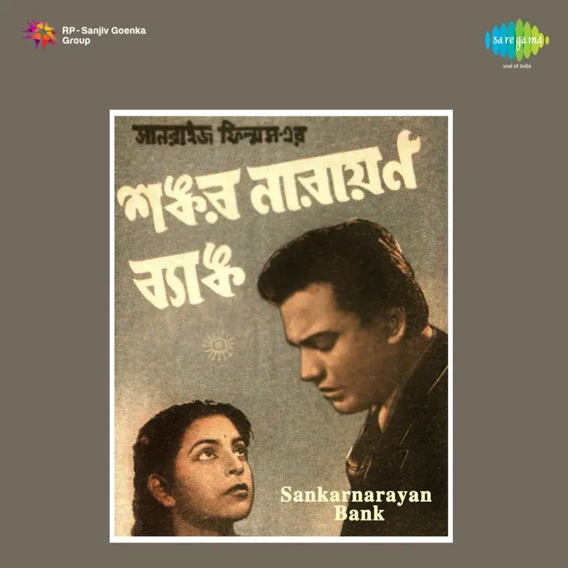 Etodin Pore Tomar O Rath (From "Sankarnarayan Bank") - Single