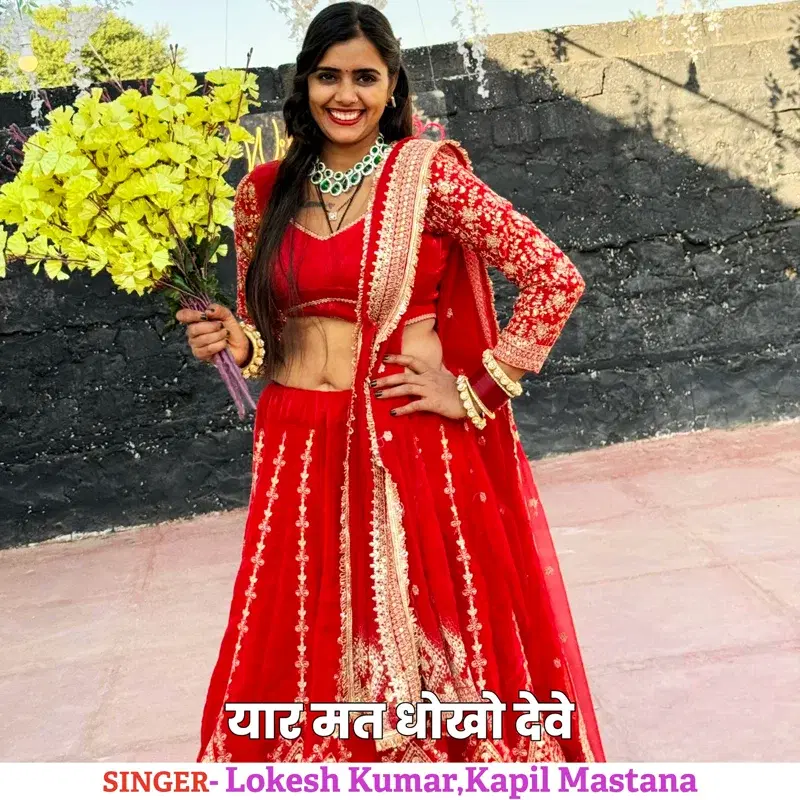 Yaar Mat Dhoko Deve
