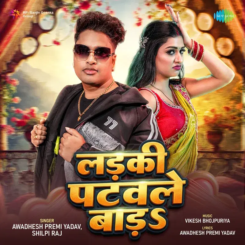 Ladaki Patavle Bara