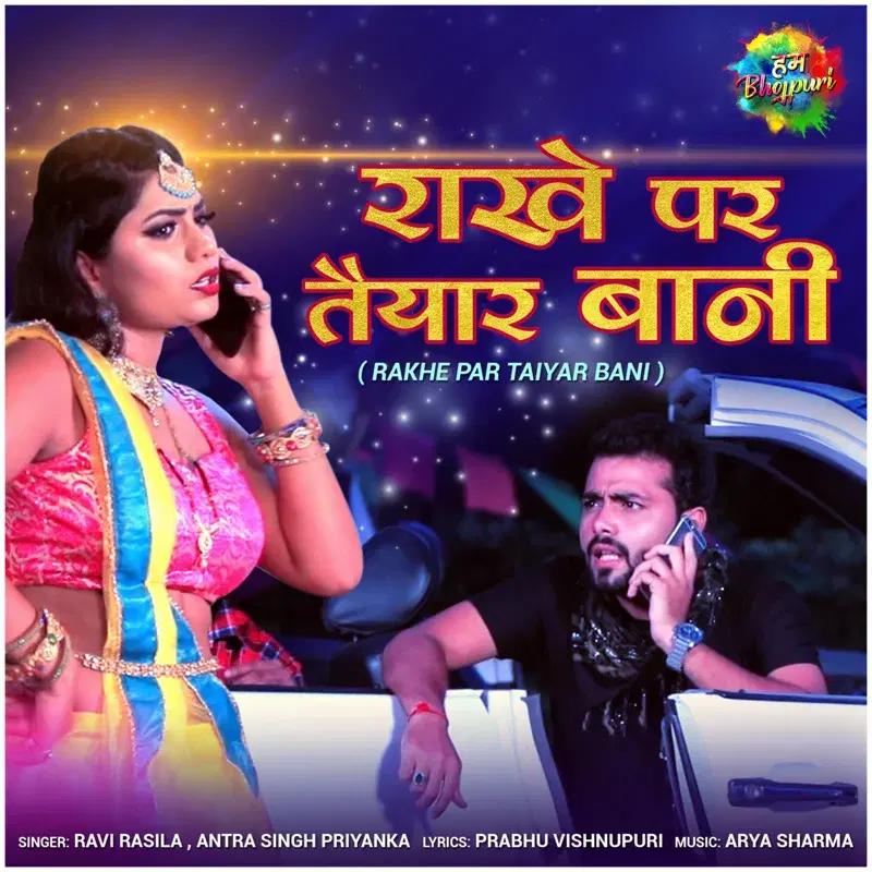 Rakhe Par Taiyar Bani - Single