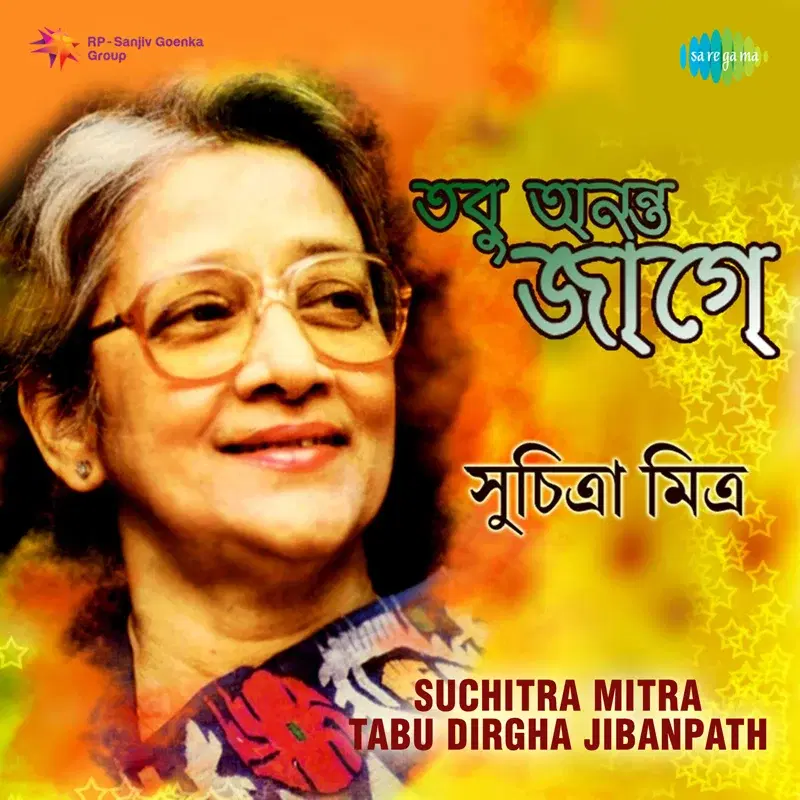 Dirgha Jibanpath - Single
