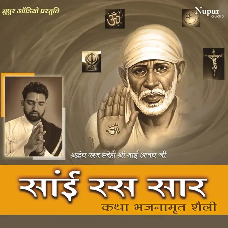 Sai Ras Saar