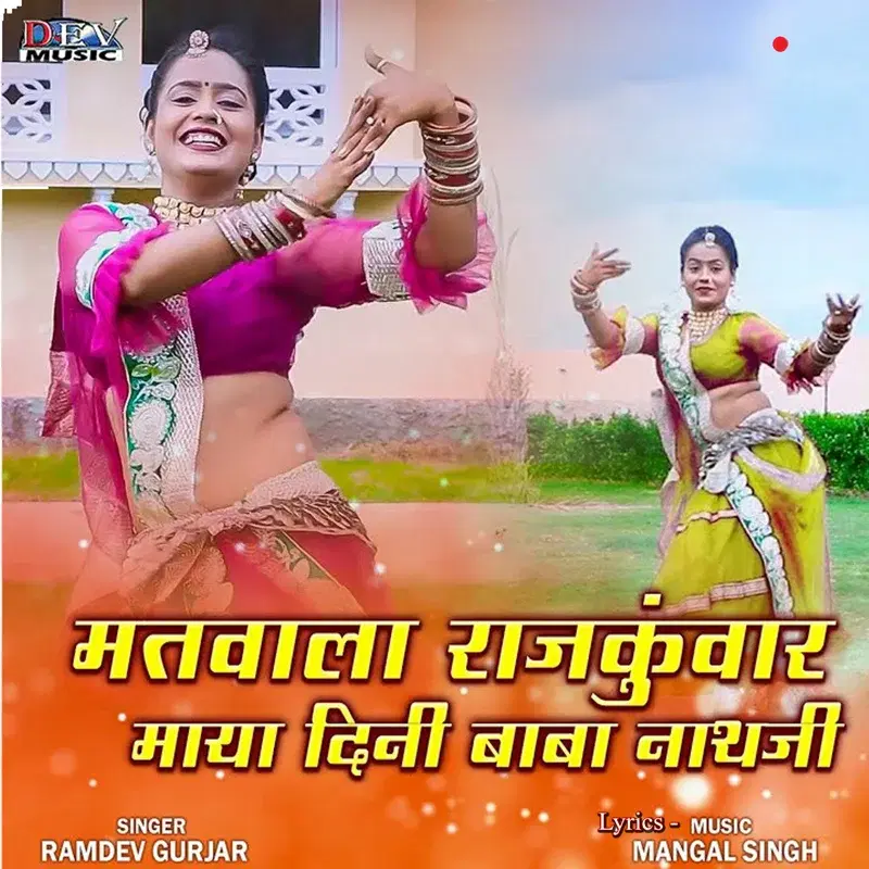 Matwala Rajkunwar Maya Dini Baba Nathji