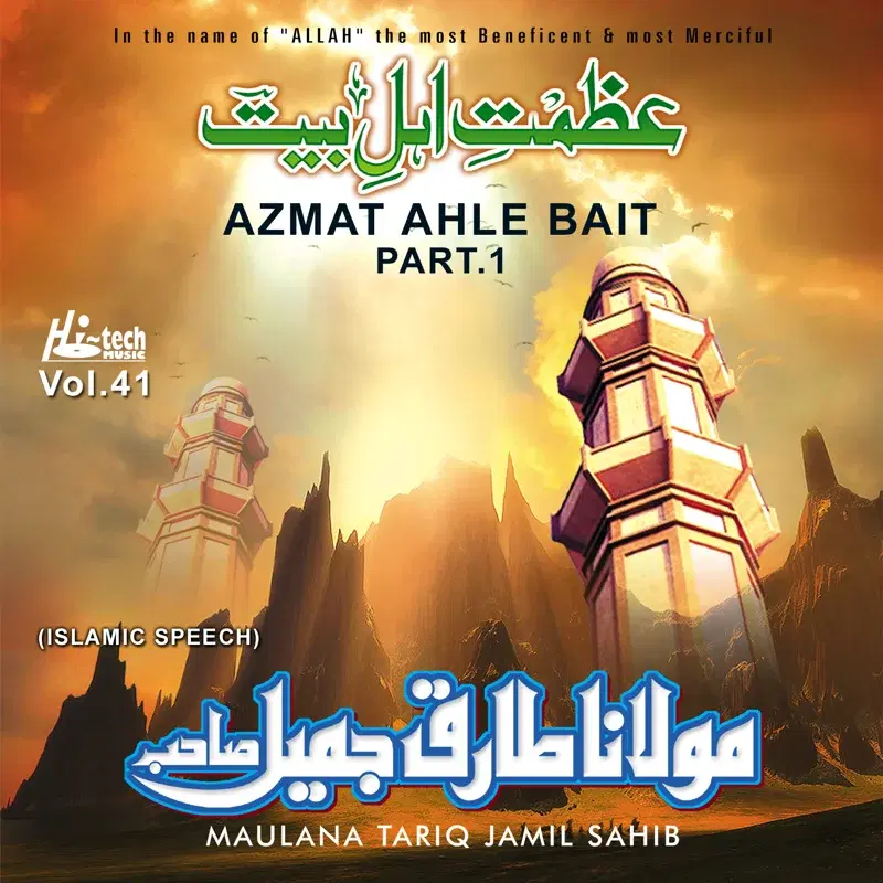 Azmat Ahle Bait (Pt. 1) Vol. 41 - Islamic Speech