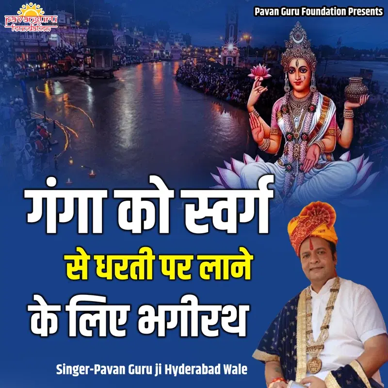 Ganga Ko Swarg Se Dharti Par Lane ke Liye Bhagirath